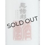 三諸杉 濁酒（どぶろく）生酒 720ml