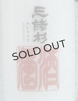 三諸杉 濁酒（どぶろく）生酒 720ml