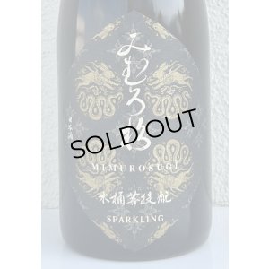 画像1: みむろ杉 木桶菩提酛 Sparkling 720ml