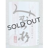 みむろ杉 純米吟醸 おりがらみ 無濾過生原酒 720ml