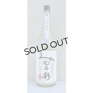 画像2: みむろ杉 純米吟醸 おりがらみ 無濾過生原酒 1.8L