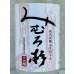 画像1: みむろ杉 純米吟醸 おりがらみ 無濾過生原酒 1.8L (1)
