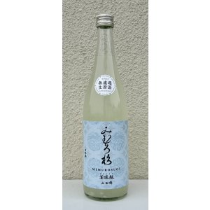 画像2: みむろ杉 菩提酛 山田錦 無濾過生原酒 おりがらみ 720ml