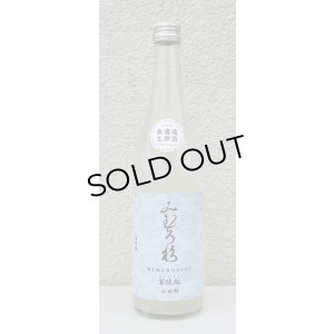 画像2: みむろ杉 菩提酛 山田錦 無濾過生原酒 おりがらみ 720ml