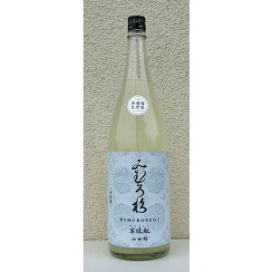 画像2: みむろ杉 菩提酛 山田錦 無濾過生原酒 おりがらみ 1.8L