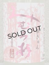 みむろ杉 純米吟醸 おりがらみ生 華きゅん 720ml