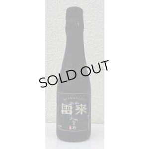 画像2: みむろ杉 Sparkling 雷来(lai lai) 360ml