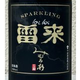 みむろ杉 Sparkling 雷来(lai lai) 360ml