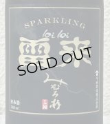 みむろ杉 Sparkling 雷来(lai lai) 360ml