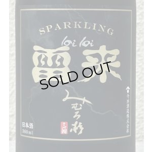 画像1: みむろ杉 Sparkling 雷来(lai lai) 360ml