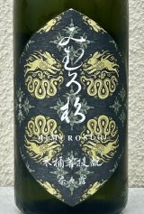 みむろ杉 木桶菩提酛 奈々露 720ml