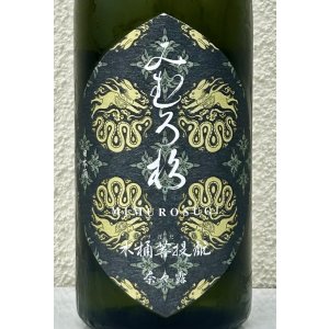 画像1: みむろ杉 木桶菩提酛 奈々露 720ml