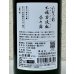 画像3: みむろ杉 木桶菩提酛 奈々露 720ml (3)