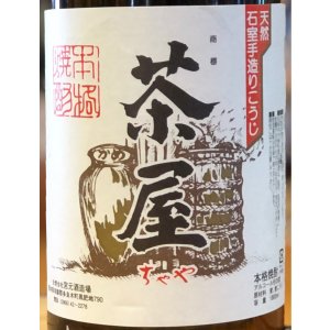 画像1: 茶屋 麦焼酎 25度 1.8L
