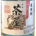 画像1: 茶屋 麦焼酎 25度 720ml (1)