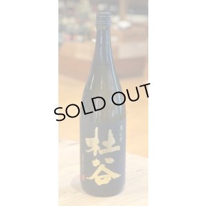 画像2: 杜谷 黒むぎ 麦焼酎25度 1.8L