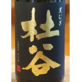 杜谷 黒むぎ 麦焼酎25度 1.8L