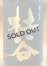 杜谷 黒むぎ 麦焼酎25度 1.8L