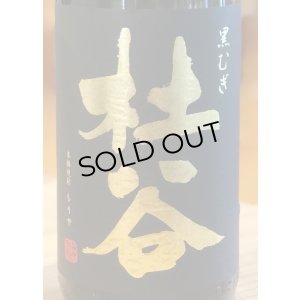画像1: 杜谷 黒むぎ 麦焼酎25度 1.8L