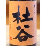 杜谷 華むぎ 麦焼酎25度 720ml