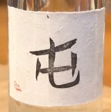 屯(たむろ) 麦焼酎25度 1.8L