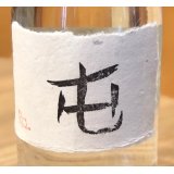 屯(たむろ) 麦焼酎25度 720ml