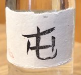 屯(たむろ) 麦焼酎25度 720ml