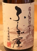 ふしぎ屋 麦焼酎25度 1.8L