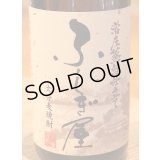 ふしぎ屋 麦焼酎25度 1.8L