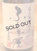 ふしぎ屋 麦焼酎25度 1.8L
