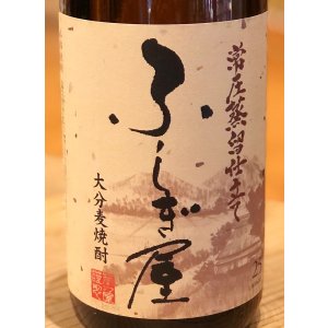 画像1: ふしぎ屋 麦焼酎25度 1.8L