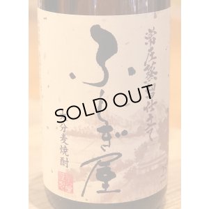 画像1: ふしぎ屋 麦焼酎25度 1.8L
