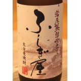 ふしぎ屋 麦焼酎25度 720ml