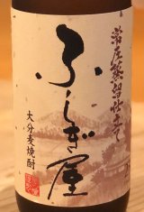 ふしぎ屋 麦焼酎25度 720ml