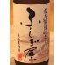 画像1: ふしぎ屋 麦焼酎25度 720ml (1)