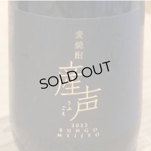 画像4: 産声 麦焼酎41度 720ml