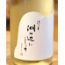 画像1: 浪乃音 湖の辺にして 純米吟醸 生酒 1.8L (1)