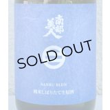 南部美人 しぼりたて 純米生原酒 720ml
