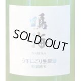 鳴海 特別純米 うすにごり生原酒［白ラベル］1.8L