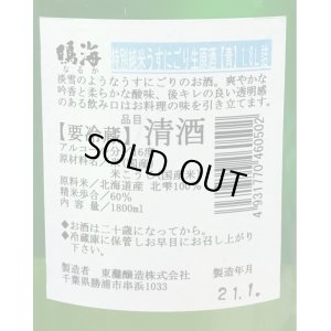 画像3: 鳴海 特別純米 うすにごり生原酒［青］1.8L