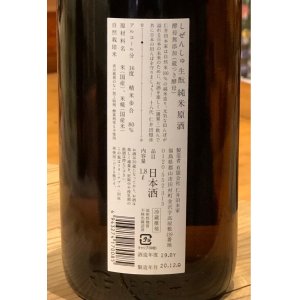 画像3: にいだしぜんしゅ 純米原酒 1.8L