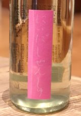 にいだしぜんしゅ しぼり生 1.8L