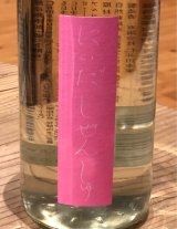 にいだしぜんしゅ しぼり生 720ml