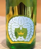 おだやか 純米吟醸 しぼりたて生 720ml