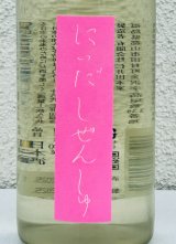 にいだしぜんしゅ しぼり生 720ml