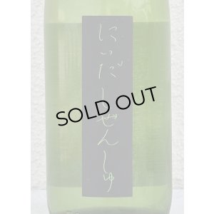 画像1: しぜんしゅ めろん3.33 生酛純米吟醸 生酒 720ml