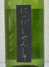 しぜんしゅ めろん3.33 生酛純米吟醸 生酒 1.8L