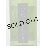 しぜんしゅ めろん3.33 生酛純米吟醸 生酒 1.8L