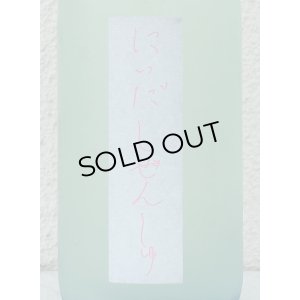 画像1: しぜんしゅ なつゆき 1.8L