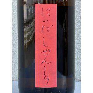 画像1: しぜんしゅ 燗誂（かんあつらえ） 1.8L
